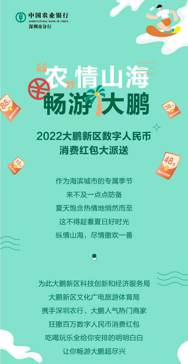 大鹏数字人民币消费红包来了！