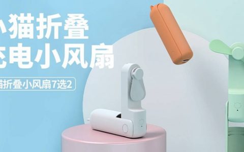 【全国包邮】44.9元抢79元『小猫折叠充电小风扇』2个（七色可选）；风扇+充电宝合二为一！