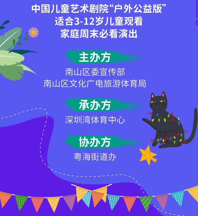 【免费抢票】5月28日南山春茧儿童剧场——《穿靴子的小黑猫》