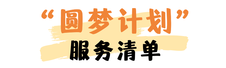 深圳市总工会第十五届“圆梦计划”上线咯！学历教育、各类培训......为你而来
