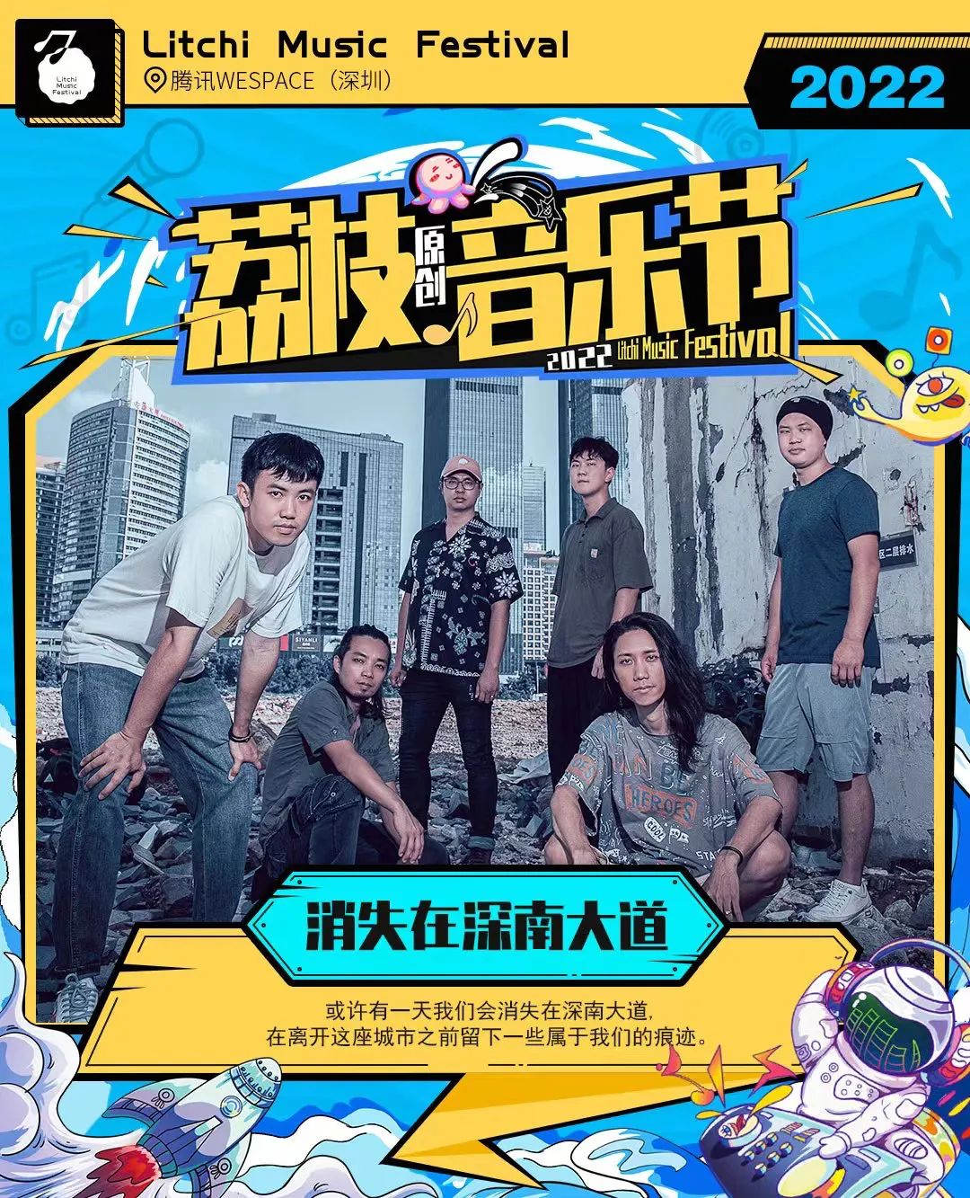 12支乐队与你一起过夏天，荔枝原创音乐节400张免费票来啦！