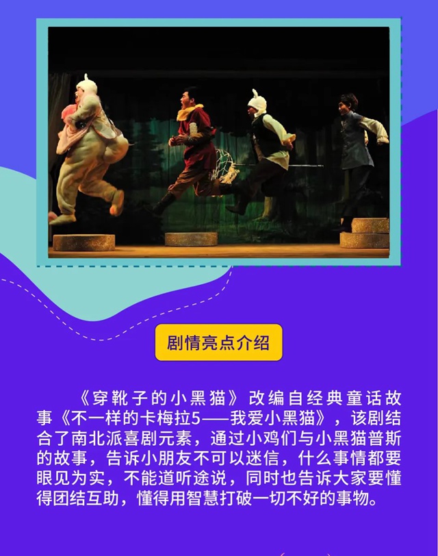 【免费抢票】5月28日南山春茧儿童剧场——《穿靴子的小黑猫》