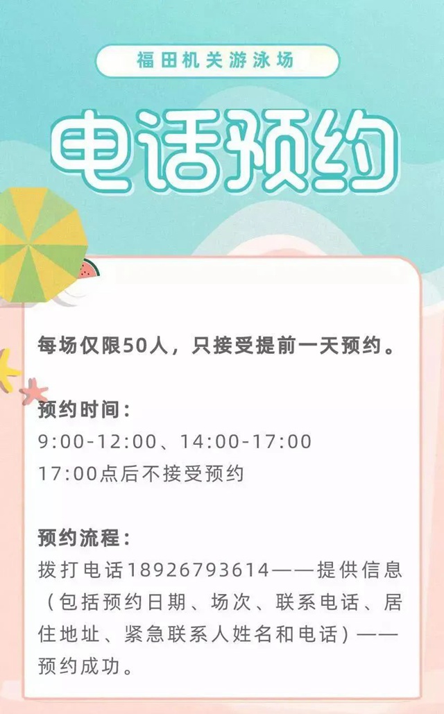 恢复开放！福田机关游泳场5月23日下午起开场啦！