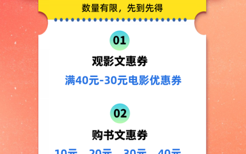 【福利】文惠券又来了~ 购书观影两不误！