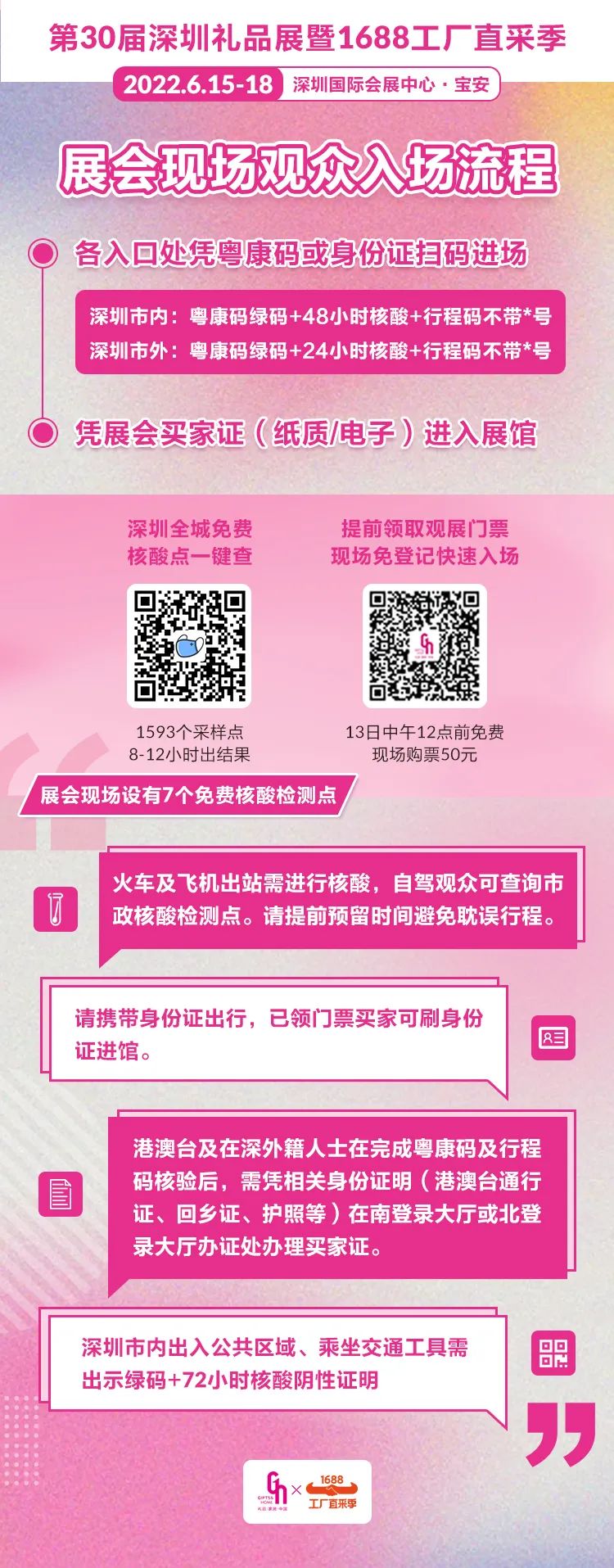 集齐100万+新潮好礼，6.15-18千万别错过这个地方（免费门票领取中）！