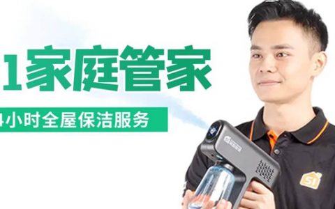 【深圳·家政服务】128元抢316元51家庭管家『4小时全屋保洁服务』；打扫包含7大区域，每一处细节都有服务标准！