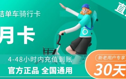 【全国通用】12.9元抢25元『青桔单车』畅骑卡月卡！还有33.9元季卡可选，每日可优惠骑行高至20次！