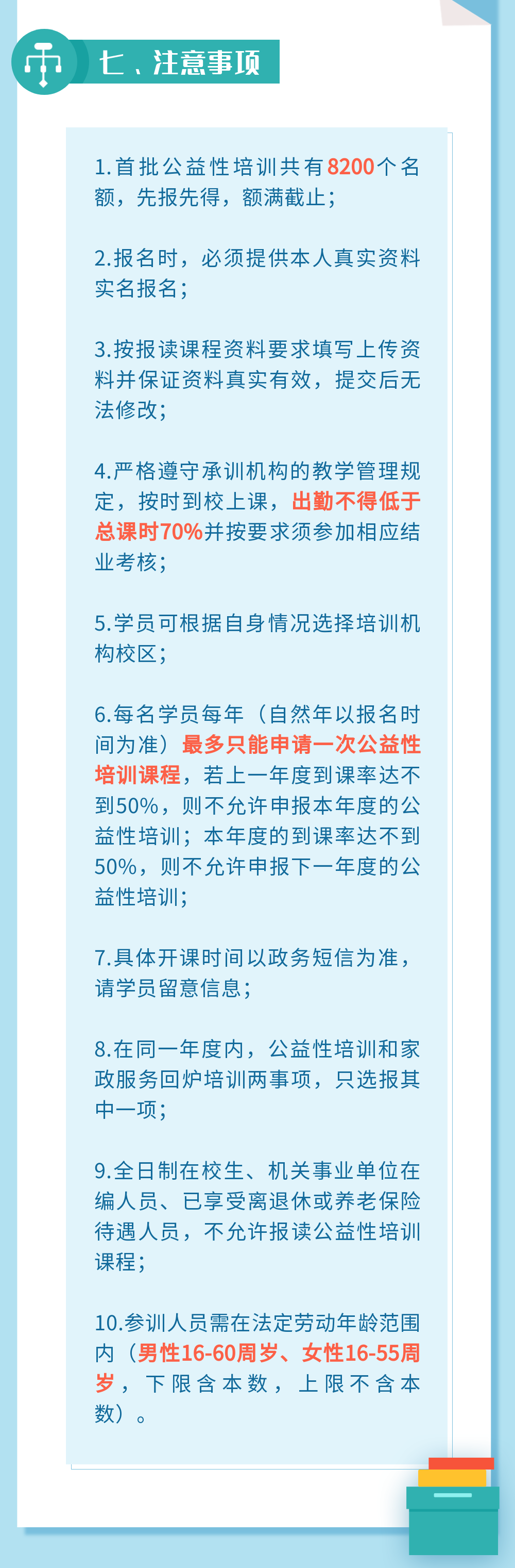 全免费！8200个名额......符合条件的赶紧来参加吧