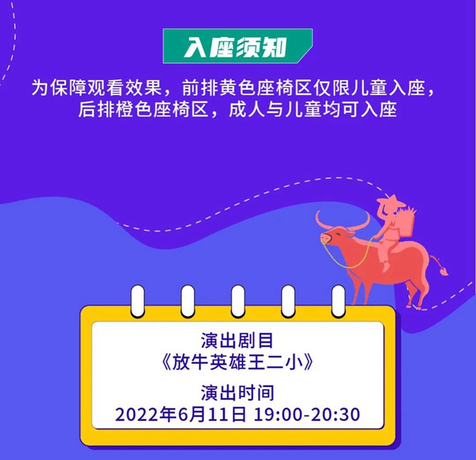 【免费抢票】6月11日南山春茧儿童剧场——《放牛英雄王二小》