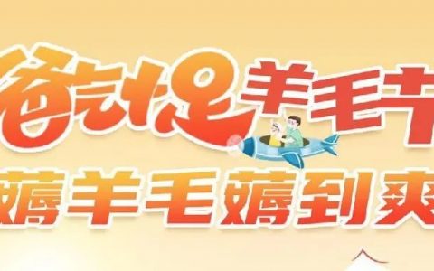 “爸”气十足羊毛节盛大开启｜订房钜惠好礼，现场更多惊喜......是时候展示“爸”气了！