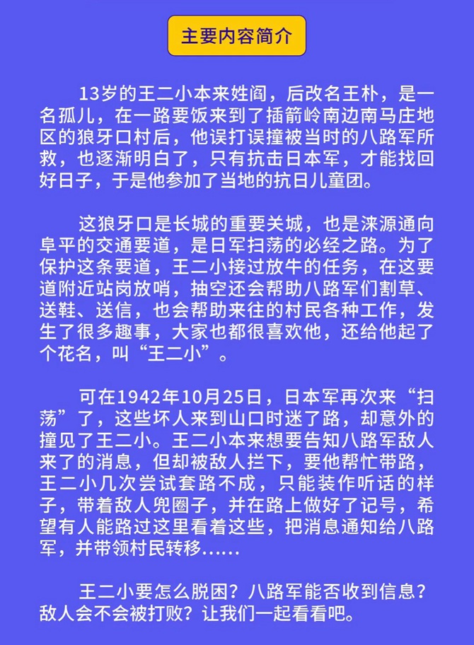 【免费抢票】6月11日南山春茧儿童剧场——《放牛英雄王二小》