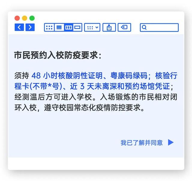 罗湖区学校体育场地免费开放，等你“一键预约”！