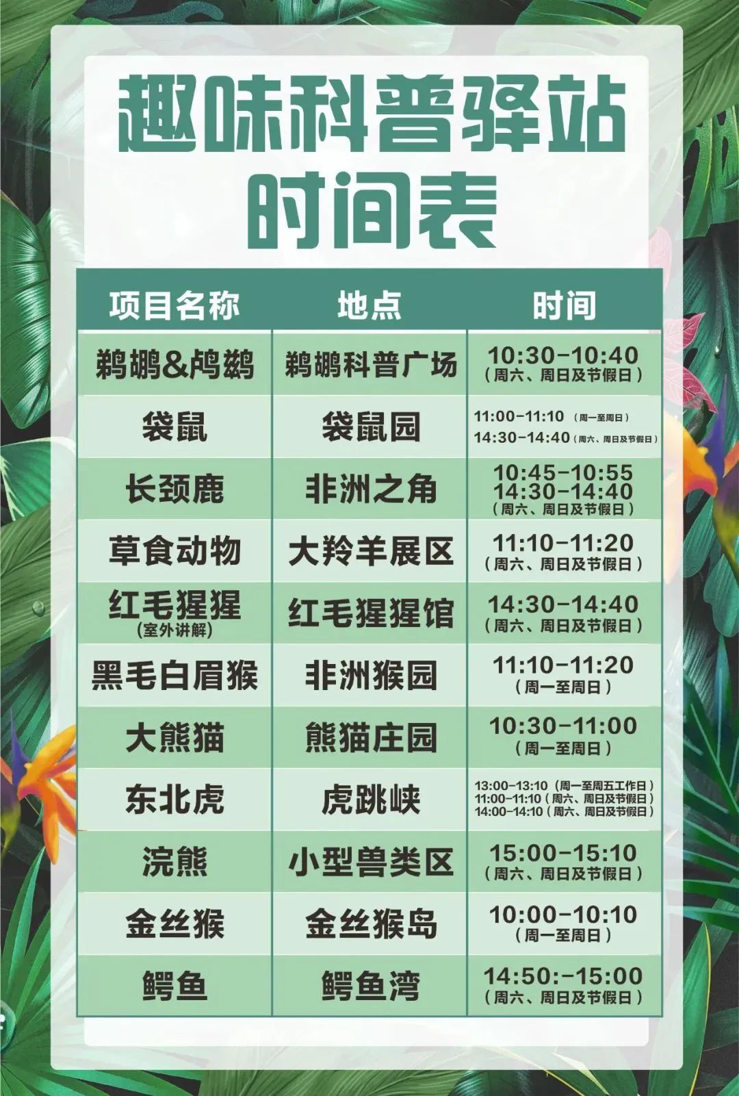 【特惠】深圳野生动物园只要6.18元！超长有效期至8.31日内任一天可用（期票）！年卡388元（男士专享）