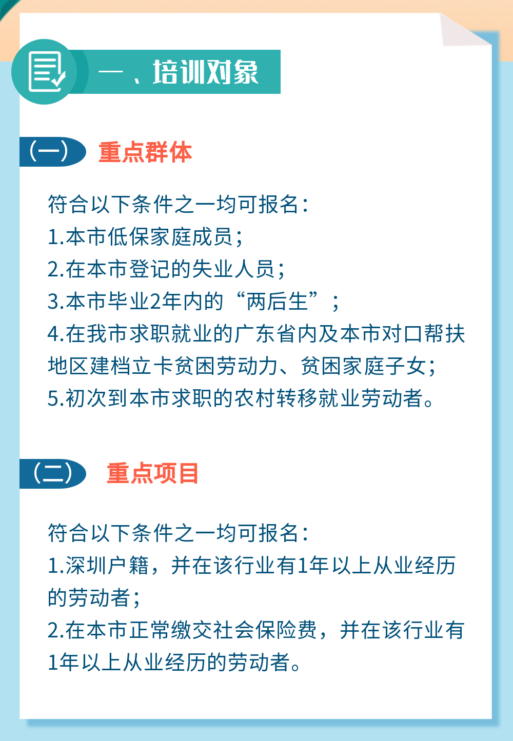 全免费！8200个名额......符合条件的赶紧来参加吧