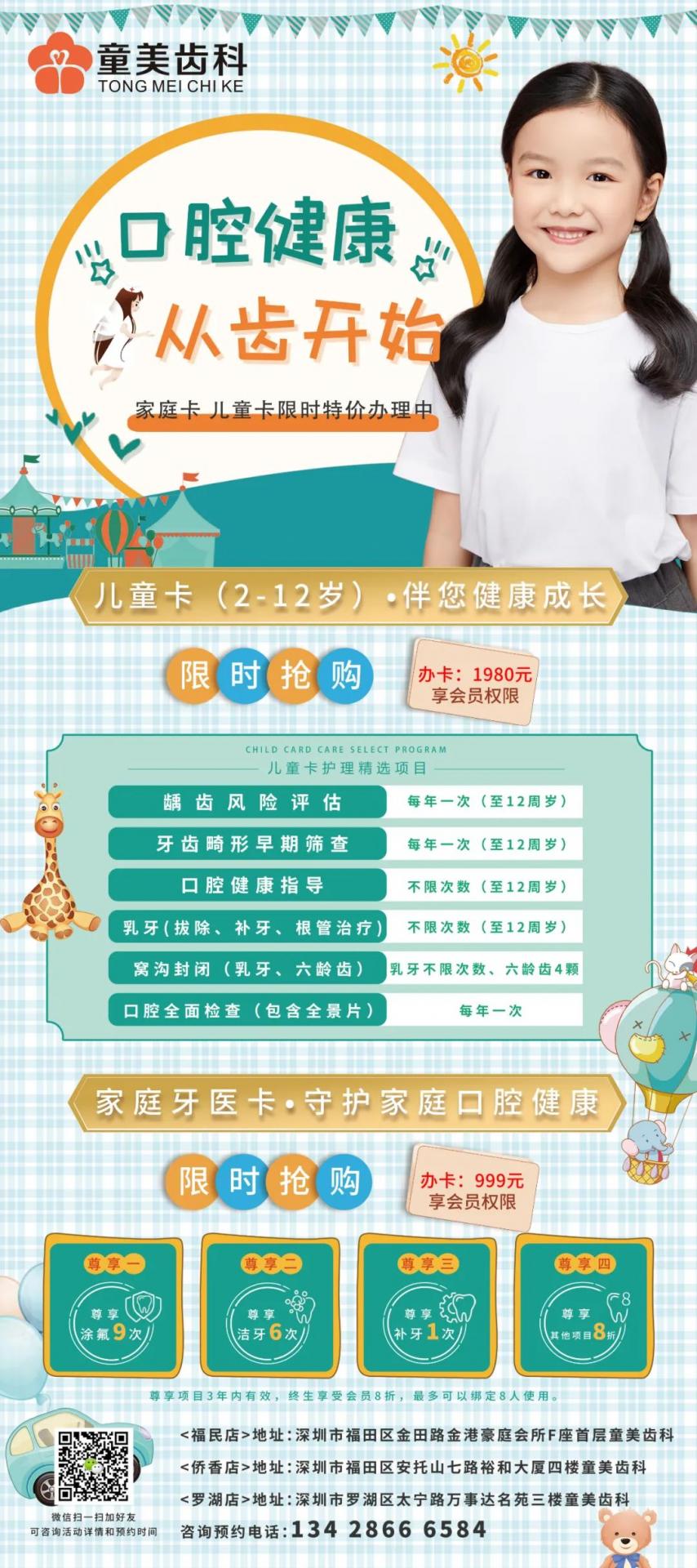 暑期牙齿矫正福利 | 科学矫牙，让孩子不做“开口怪”