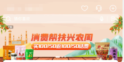 【广东移动】“爱心助农”买100/50返100/50话费