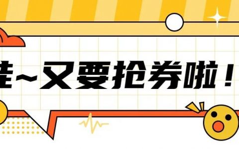 宝安文体旅惠民券第三轮来啦！