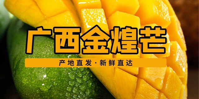 【29.9元10斤】新鲜当季现发，超好吃的广西百色金煌芒来咯，全国包邮！