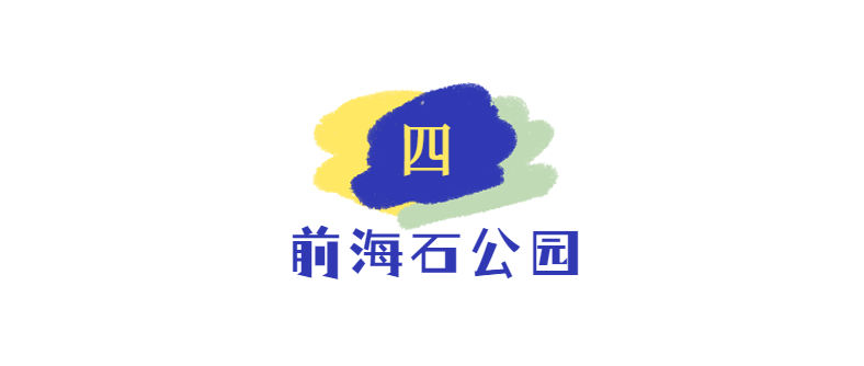 撞入夏日的海风，在深圳观海公园、绿道觅清凉