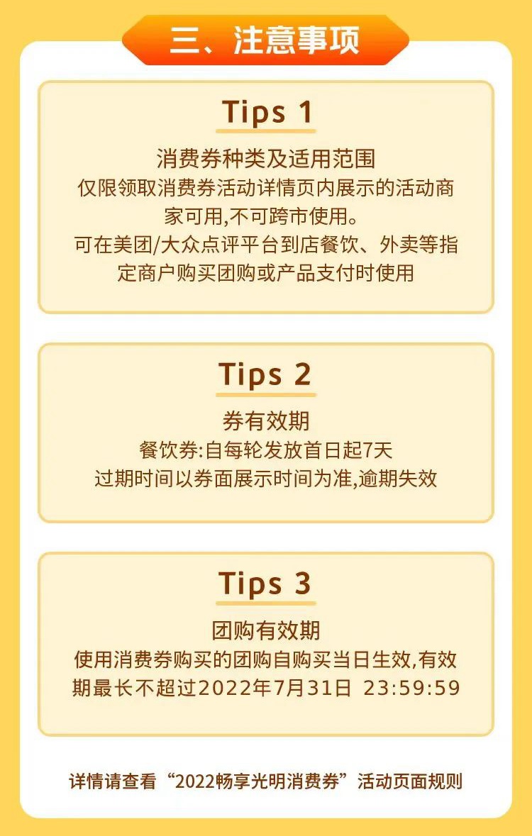 今天中午！新一轮畅享光明消费券开抢！