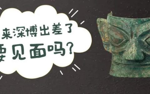 三星堆来深圳了，深圳博物馆免费看！