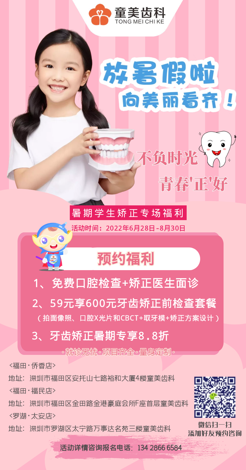 暑期牙齿矫正福利 | 科学矫牙，让孩子不做“开口怪”