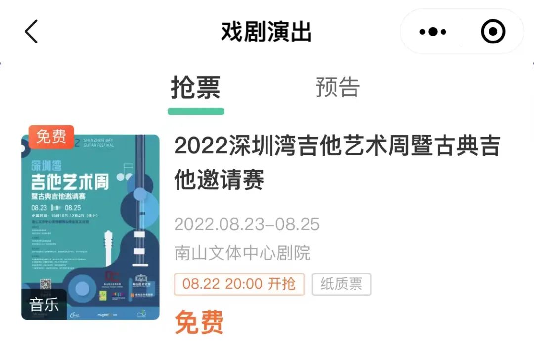 抢票丨2022深圳湾吉他艺术周，如期而至！