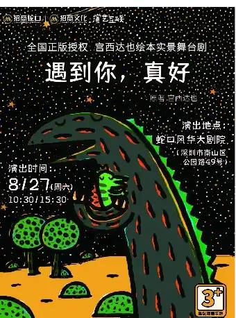 深圳地区 八月演出节目一览