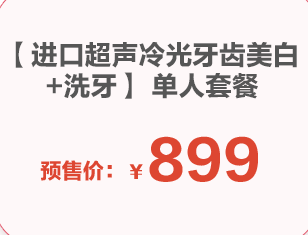 爱要表白，牙要美白，8月远东口腔品牌“让利节”，携四重好礼来咯~