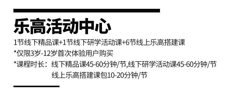 【深圳8店通用·亲子】最后10套，售罄不补！39.9元抢限量乐高暑期充电课包：1节线下精品课+1节线下研学活动课+6节线上乐高搭建课；趣味性超强，激发创造力！