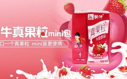 【全国包邮】23.9元抢69元『蒙牛真果粒mini包』：125ml*16瓶/箱；入口丝滑，草莓果肉丰富！
