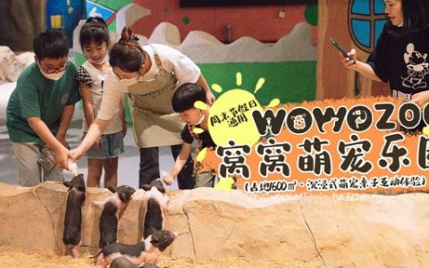 【宝安大仟里·亲子】限时特惠！89元享188元『WOWO动物园』亲子票；129元=家庭票；快来体验与萌宠的“零”距离互动吧！