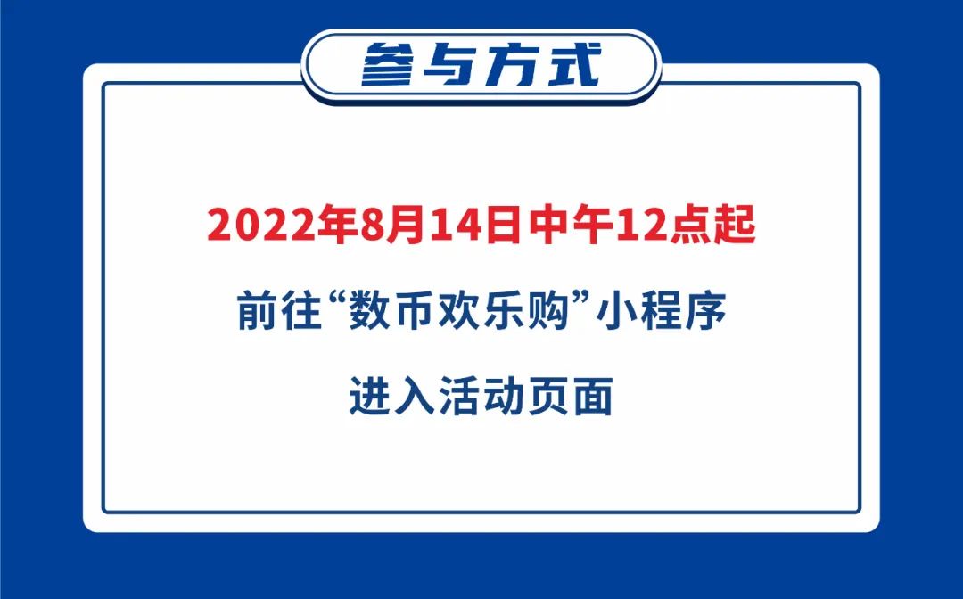 600万中行数币红包等你领！