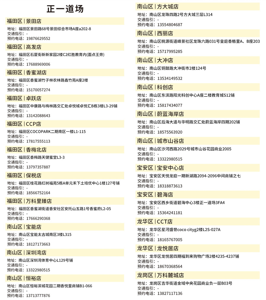 【深圳23店通用】49.9元抢499元『正一道场』：6节跆拳道正课+全面体测；强健体魄、磨练意志！