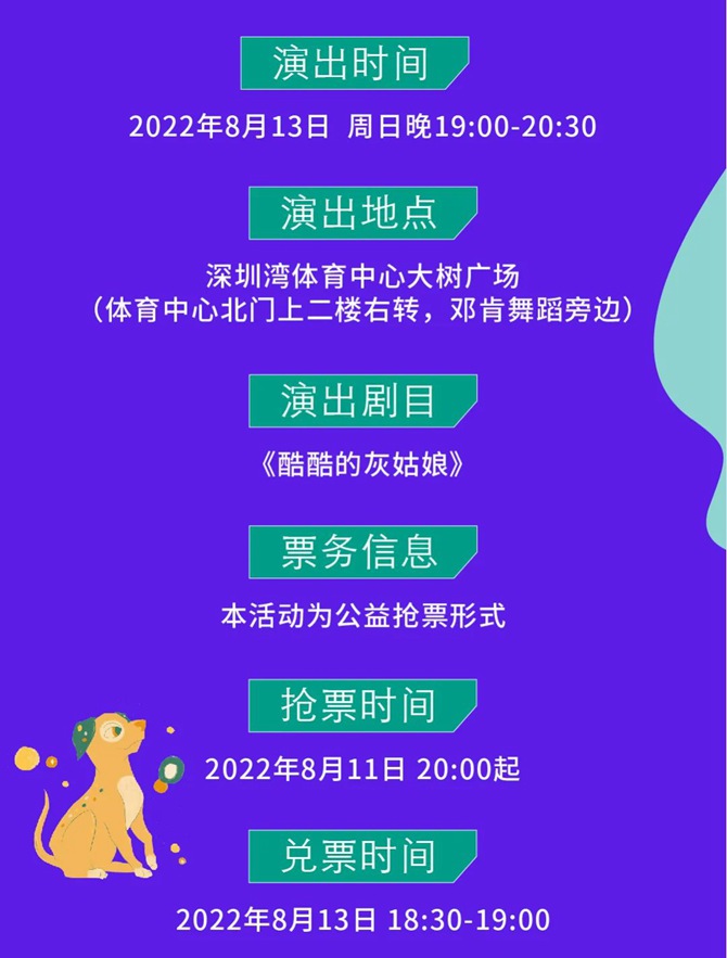 【免费抢票】8月13日春茧儿童剧场——《酷酷的灰姑娘》