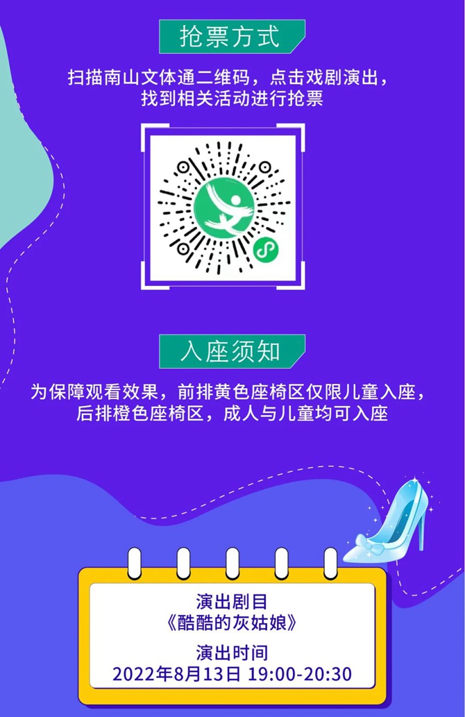 【免费抢票】8月13日春茧儿童剧场——《酷酷的灰姑娘》