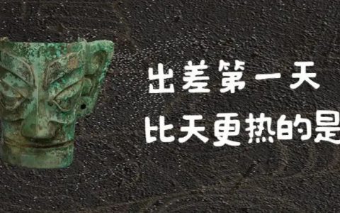 【深圳博物馆】理解三星堆+传承之道，两大新展开幕！快来预约看展~