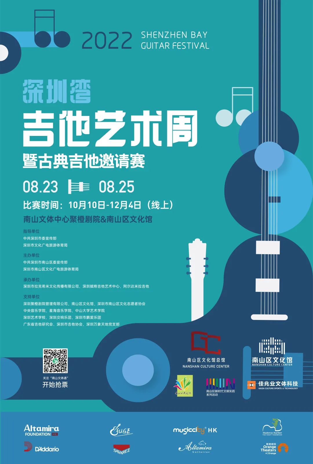 抢票丨2022深圳湾吉他艺术周，如期而至！