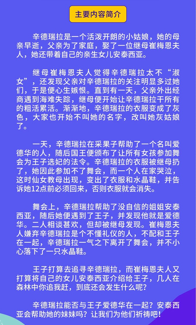 【免费抢票】8月13日春茧儿童剧场——《酷酷的灰姑娘》