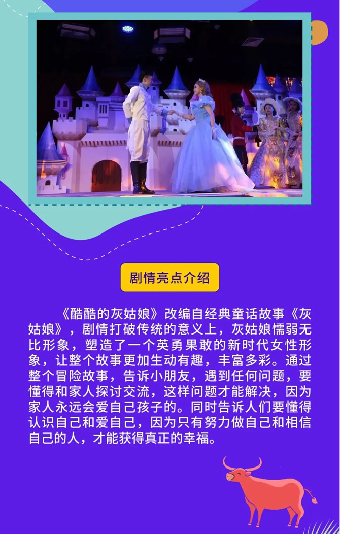 【免费抢票】8月13日春茧儿童剧场——《酷酷的灰姑娘》