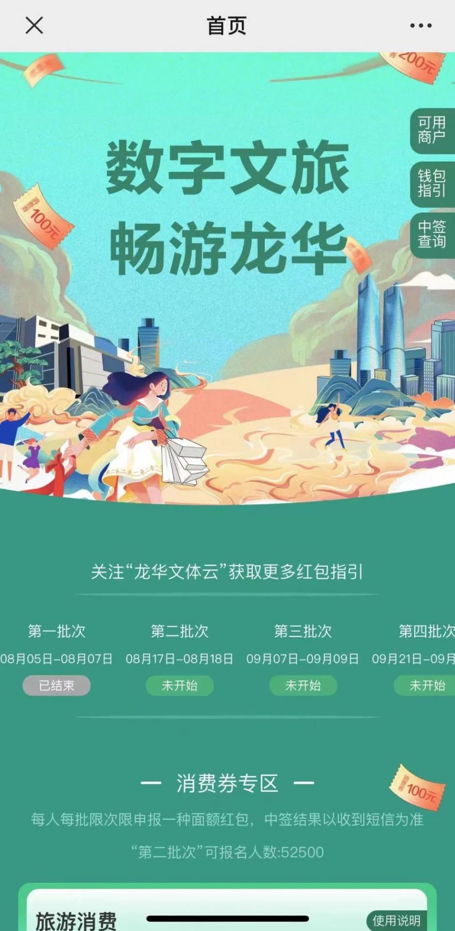 福利！第二轮龙华区文旅消费券8月17日10:00开启报名