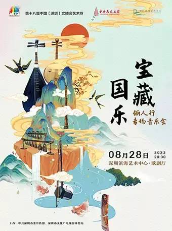 深圳地区 八月演出节目一览
