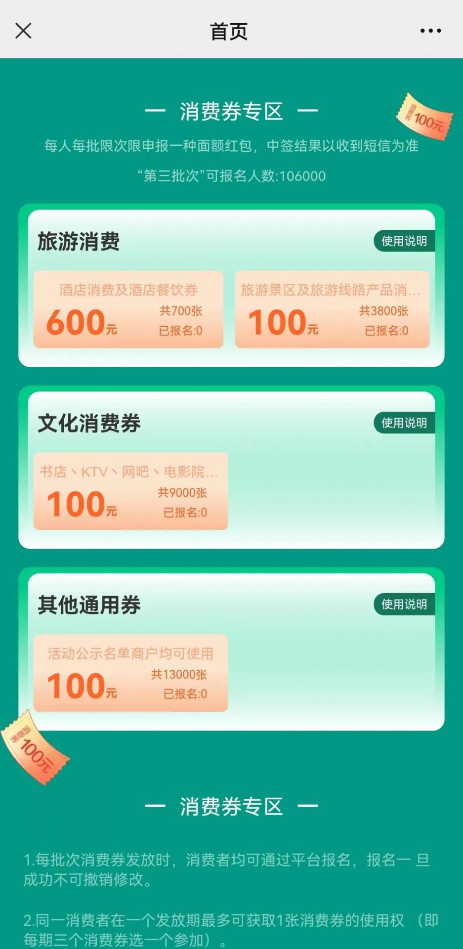 300万！第三轮龙华区文旅消费券9月22日10:00开启报名