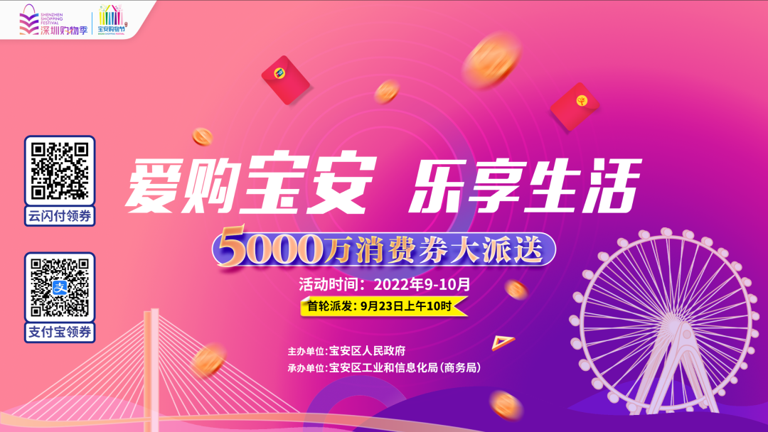 明天10点！第二轮宝安消费券开抢！攻略在这里→