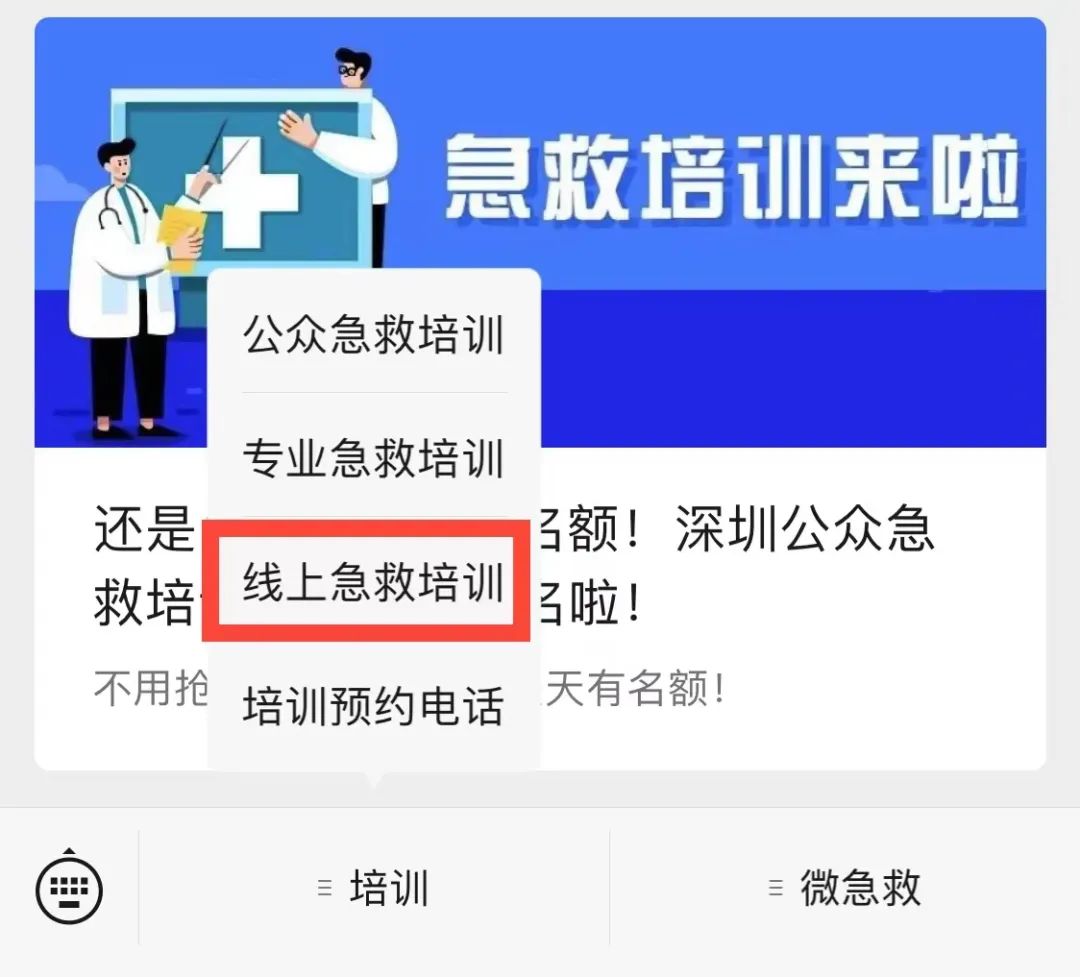 ​深圳公众急救培训要开课啦！