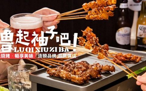【深圳·烧烤】138元享306.8元『撸起袖子吧烧烤』3-4人套餐，无需预约，深莞9店通用