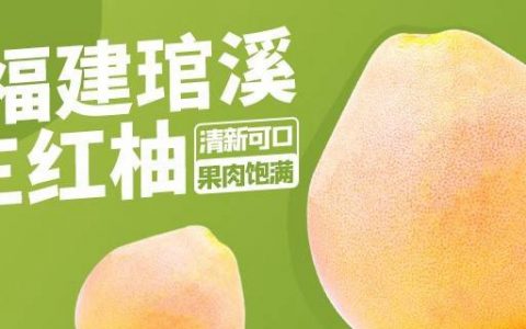 【全国包邮】福建琯溪三红柚：25.9元=2颗；39.9元=3-4颗；果肉饱满晶莹，脆嫩香甜！
