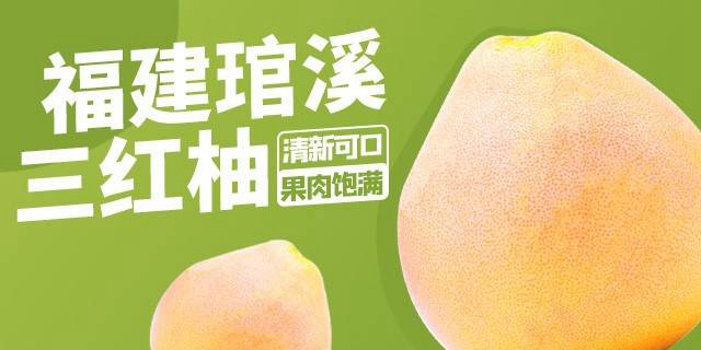 【全国包邮】福建琯溪三红柚：25.9元=2颗；39.9元=3-4颗；果肉饱满晶莹，脆嫩香甜！