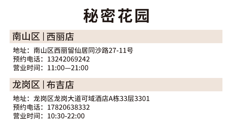 【深圳2店通用·美发】168元抢1390元『秘密花园』美发套餐！专业形象设计，无隐形消费！