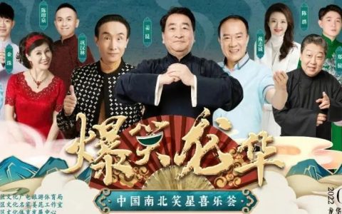 【免费抢票】龙华区文化名家姜昆携春晚笑星欢乐开演！